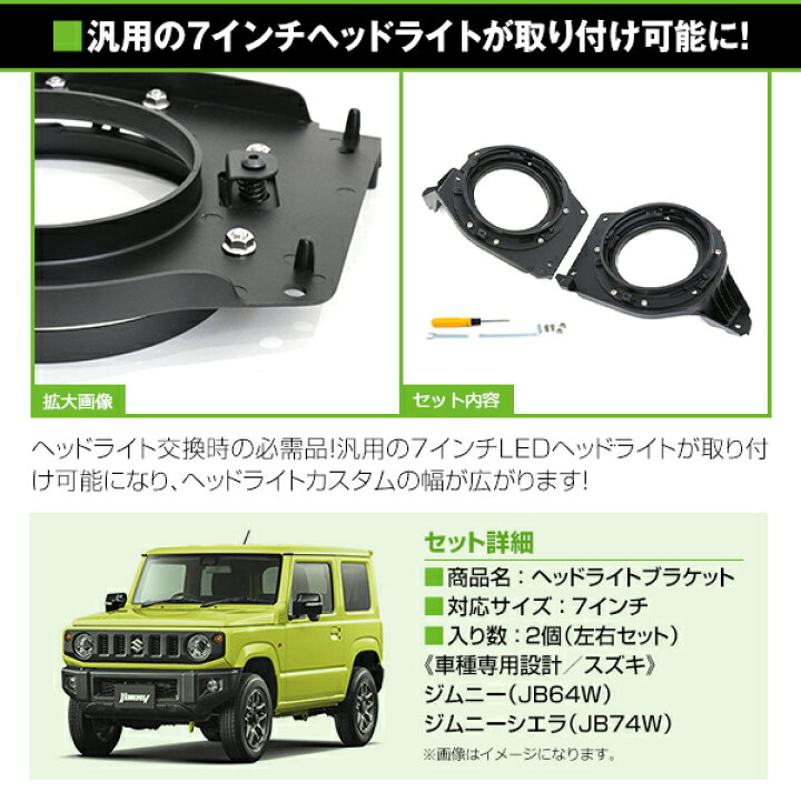 楽天市場】【送料無料】 ヘッドライト ブラケット 左右セット JB64W 