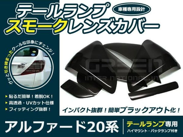 楽天市場】【送料無料】スモークレンズカバー テールランプ 