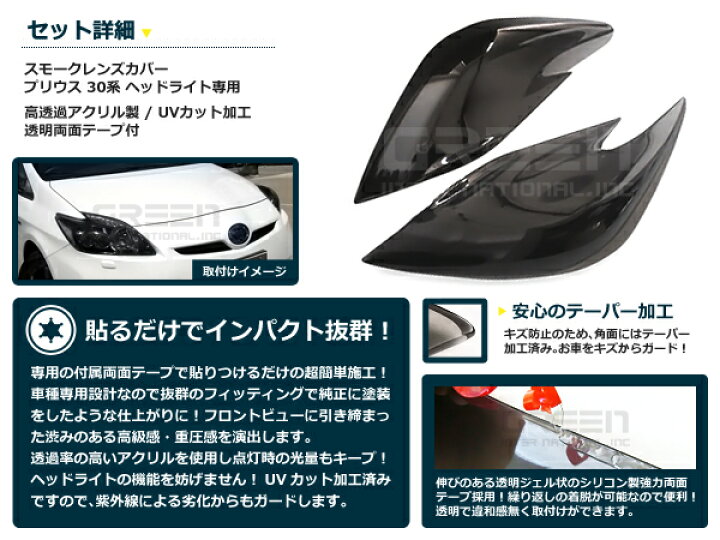 楽天市場】【送料無料】スモークレンズカバー ヘッドライト プリウス  