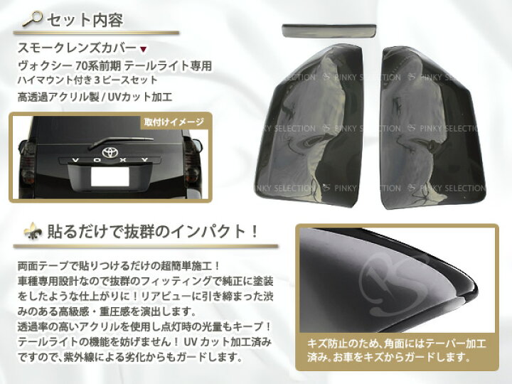 楽天市場】【送料無料】スモークレンズカバー テールランプ ヴォクシー 
