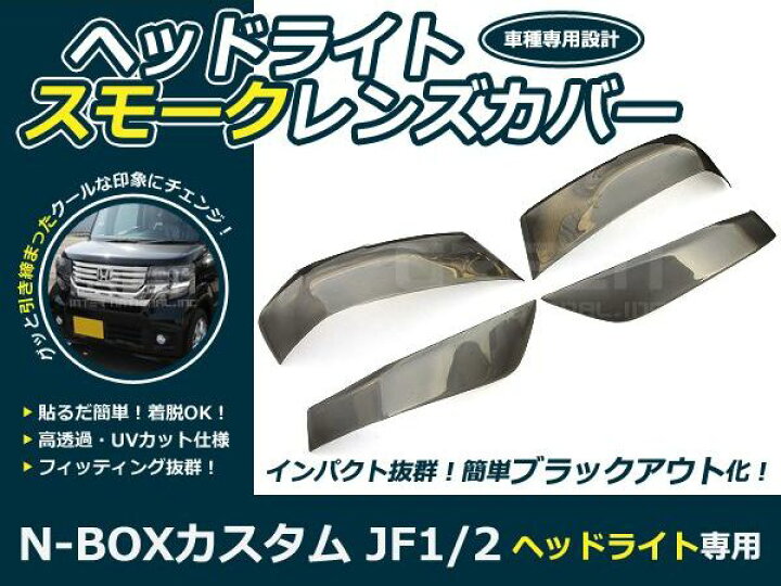 NBOXカスタム助手席側ヘッドライトアッセンブリー