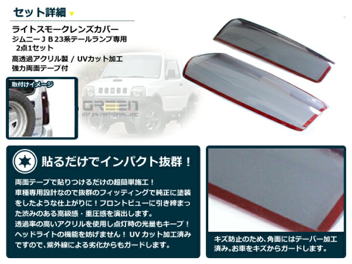 楽天市場】【送料無料】 スモークレンズカバー テールランプ ジムニー 
