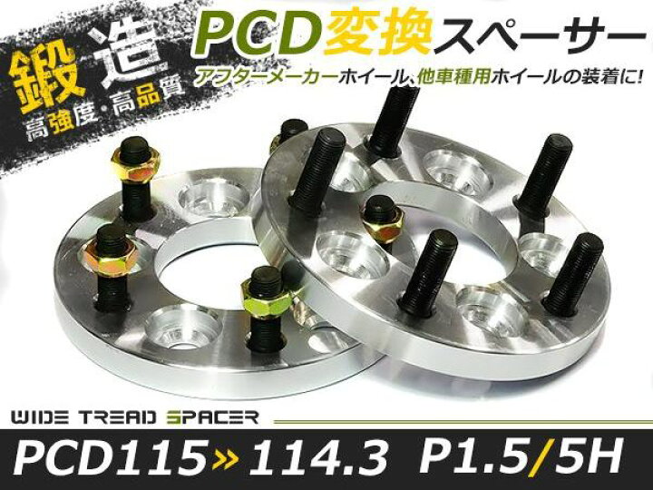 楽天市場】送料無料 ワイドトレッドスペーサー チェンジャー 5H 5穴 