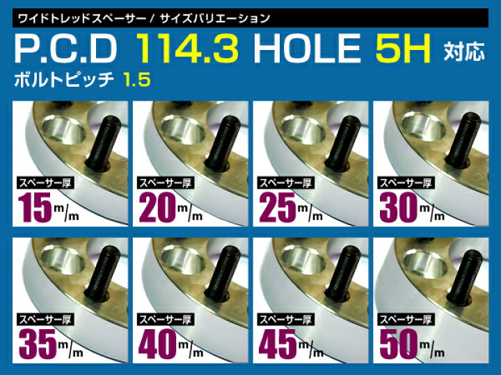 楽天市場】送料無料 ワイドトレッドスペーサー 5H 5穴 PCD114.3 40mm 