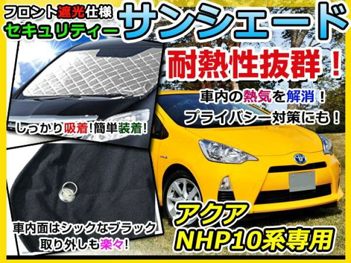 楽天市場】【送料無料】 フロントガラス用 遮光サンシェード アクア 
