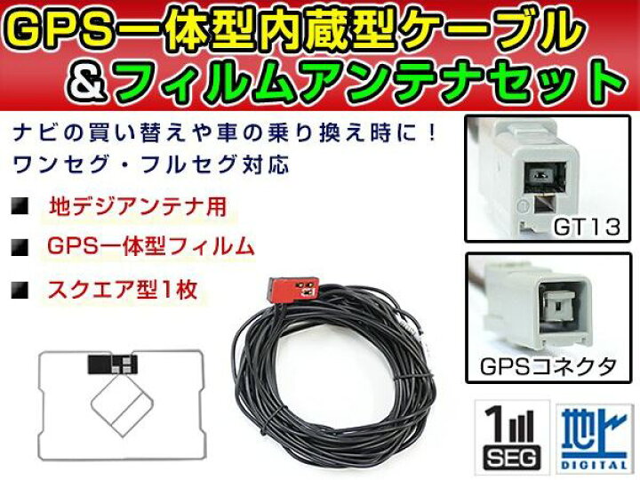 楽天市場】【メール便送料無料】 高品質 GPS一体型フィルム & アンテナ 