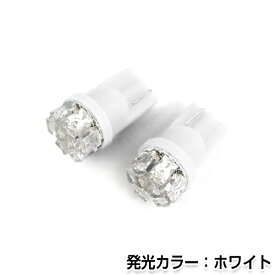 【メール便送料無料】 LED ナンバー灯 オッティ H92W H18.10〜 T10 T16 ホワイト 白 2個1セット 左右 【純正交換用 フロント リア シングル球 ライト DIY ポジション球 ナンバーランプ カーテシ ライセンス などに】