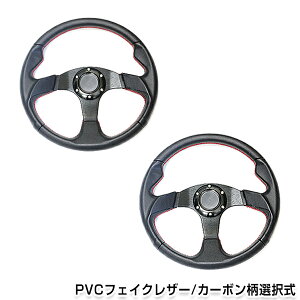 【送料無料】 MOMO形状対応 ステアリング 黒×赤 カーボン×赤 35Φ 350mm ハンドル カラー モモ対応 自動車用 MOMO 内装 ハンドル本体 ハンドルカバー交換より持ちやすい!