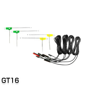 【メール便送料無料】 高品質 L型 フィルムアンテナ4枚&ケーブル4本セット カロッツェリアナビ AVIC-HRV002GII 2008年モデル GT16 交換 地デジ/フルセグ/ワンセグ 載せ替え フロントガラス貼り換え