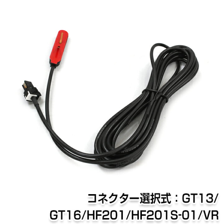 楽天市場】【メール便送料無料】 フィルムアンテナ用 ブースター内蔵ケーブル 1本 汎用 GT13/GT16/VR1/HF201/HF201S-01 交換 補修 コード 純正同等品質 地デジ/フルセグ/ワンセグ/カーナビ 載せ替え フロントガラス貼り換えに : GREEN_Shop 楽天市場】【メール便送料無料】 フィルムアンテナ用 ブースター内蔵ケーブル 1本 汎用 GT13/GT16/VR1/HF201/HF201S-01 交換 補修 コード 純正同等品質 地デジ/フルセグ/ワンセグ/カーナビ 載せ替え フロントガラス貼り換えに : GREEN_Shop