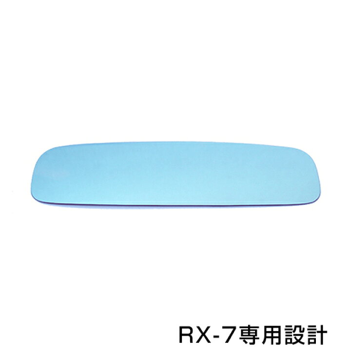 楽天市場】【メール便送料無料】RX-7/RX 7 ブルーレンズミラー FD3S 