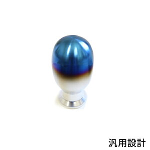 送料無料 アルミシフトノブ チタン焼き風 M8/M10/M12 アルミ製 アルミ削り出し オートマ車 AT マニュアル車 MT どちらもOK アダプター3種付き 【純正 交換 用 ギア レバー トランスミッション メ