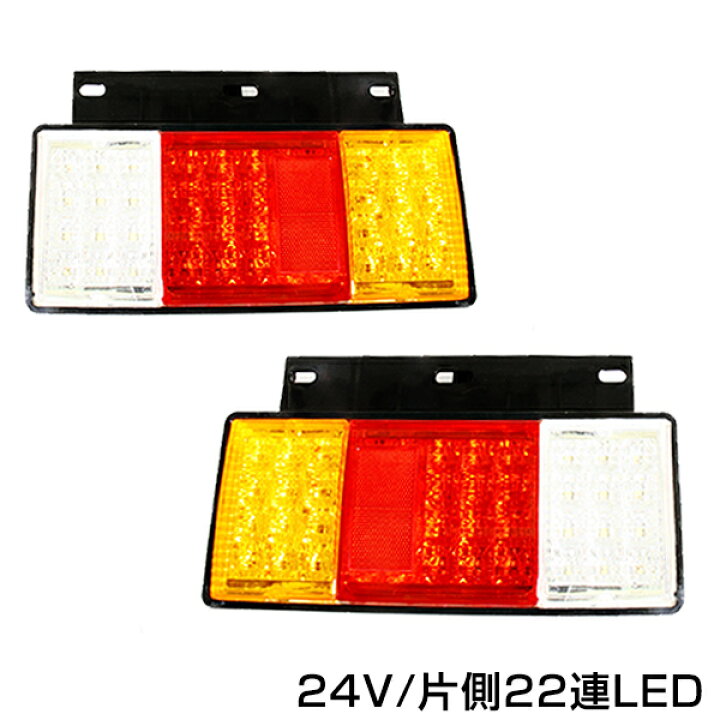 楽天市場 送料無料 リフレクター搭載 汎用 24v車 Ledテールランプ クリア 2個セット トラック バス 大型車 テールライト バックランプ リア Ledランプ 縦向き 横向き デコトラ 電装 外装 装飾 トラックパーツ 大型車 24v車 トラック用品 Green Shop
