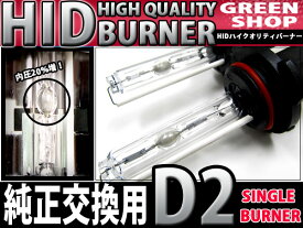 【HID バルブ バーナー】D2C/D2R/D2S兼用 純正交換用バルブ　12v 35w 10000k 【純正色じゃ物足りない♪】