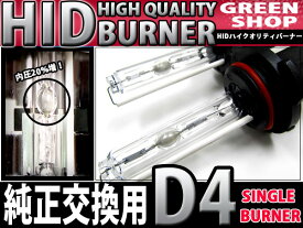 【HID バルブ バーナー】D4C/D4R/D4S兼用 純正交換用バルブ　12v 35w 6000k【純正色じゃ物足りない♪】