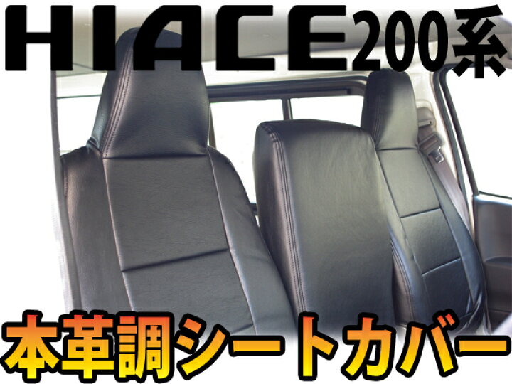 楽天市場】【送料無料】トヨタ ハイエース 200系 DX専用 H16/8-H28/5 