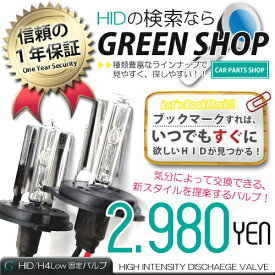 【送料無料】HID バルブ H4 固定式■ワット数: 35w / 55w■ケルビン数: 6000k / 8000k / 10000k / 12000k / 15000k / 30000k / 50000k /…