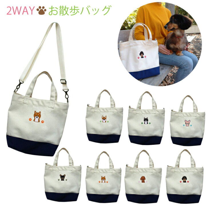 楽天市場】ニックナック 2WAYお散歩バッグ おさんぽ用バッグ トート 