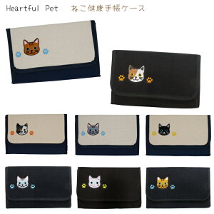 ネコ ペット用 猫の健康手帳ケースキジネコ ブチ 白猫 キジトラ 黒猫 サバトラ柄マルチケースナチュラル 黒 ニックナック
