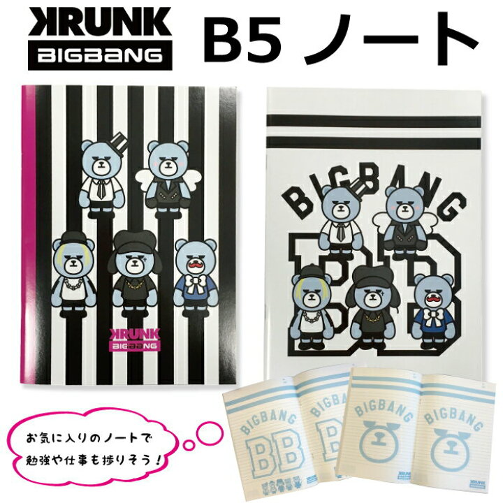 楽天市場 B5ノート Krunk Bigbang ビッグバン G Dragon T O P Sol D Lite V I グリーンパブリックストア 楽天市場 B5ノート Krunk Bigbang ビッグバン G Dragon T O P Sol D Lite V I グリーンパブリックストア