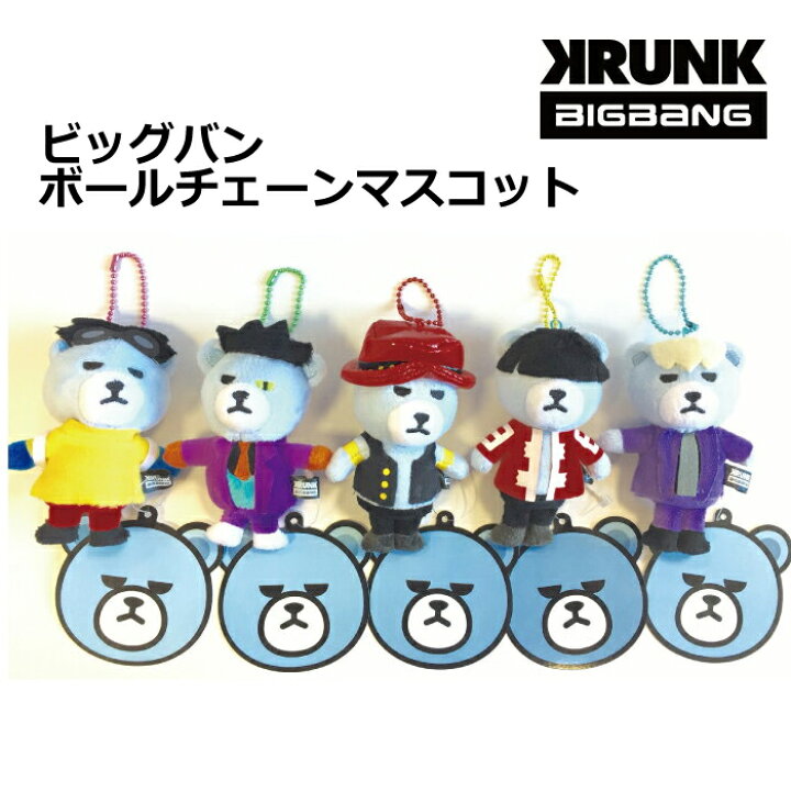 楽天市場】ボールチェーンマスコット BIGBANG グッズ【KRUNK×BIGBANG 
