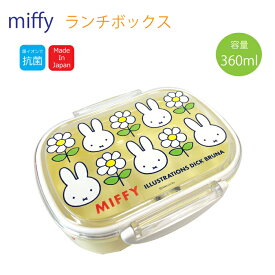 楽天市場 ミッフィー 弁当箱 360mlの通販