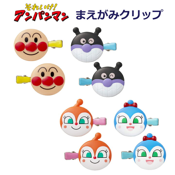 楽天市場 アンパンマン まえがみクリップバイキンマン ばいきんまん ドキンちゃん コキンちゃんメロンパンナちゃん あかちゃんまん 前髪クリップ キャラクター ヘアクリップ 髪留め ヘアアクセサリー ヘアクリップ ヘアピン カジュアル かわいい プチプラ グリーン
