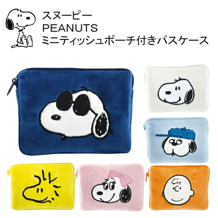 楽天市場】スヌーピー PEANUTS ミニティッシュポーチ付きパスケース 