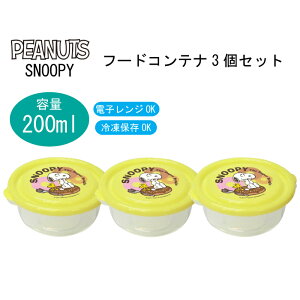 Hiۑe t[hRei 3Zbg Xk[s[ snoopy { ͂ Ⓚۑ ٓ  fU[gP[X t[c u ۑe q y 200ml dqWOK 