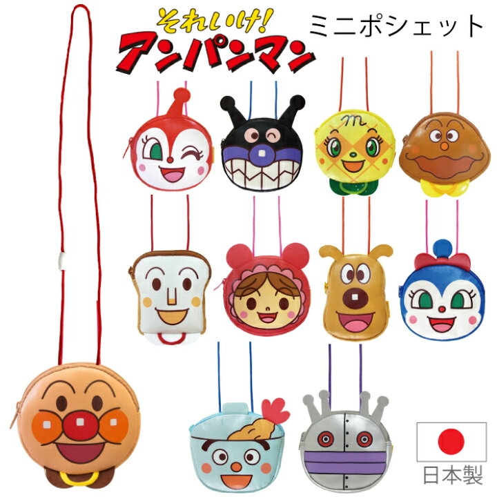 楽天市場】アンパンマン ミニポシェット ドキンちゃん ばいきんまん 