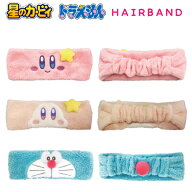 星のカービィ ドラえもん ヘアバンド カービィ ワドルディ ギフト雑貨 キャラクター グッズピンク ブルー…