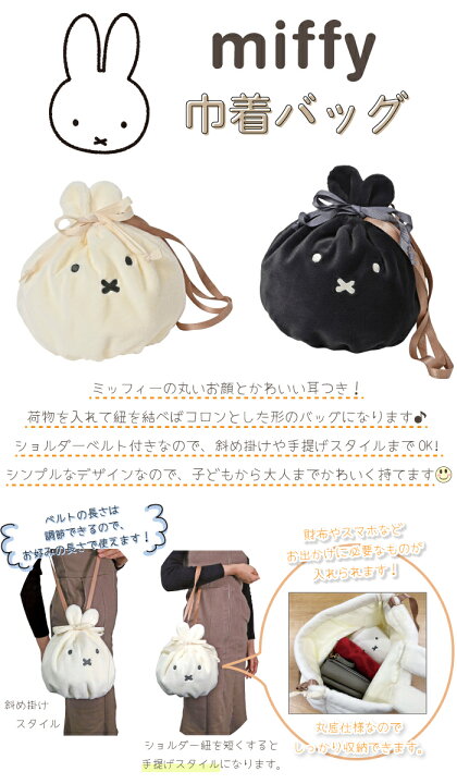 楽天市場】ミッフィー 巾着バッグ斜め掛け 手提げ 小さめ miffy Dick  