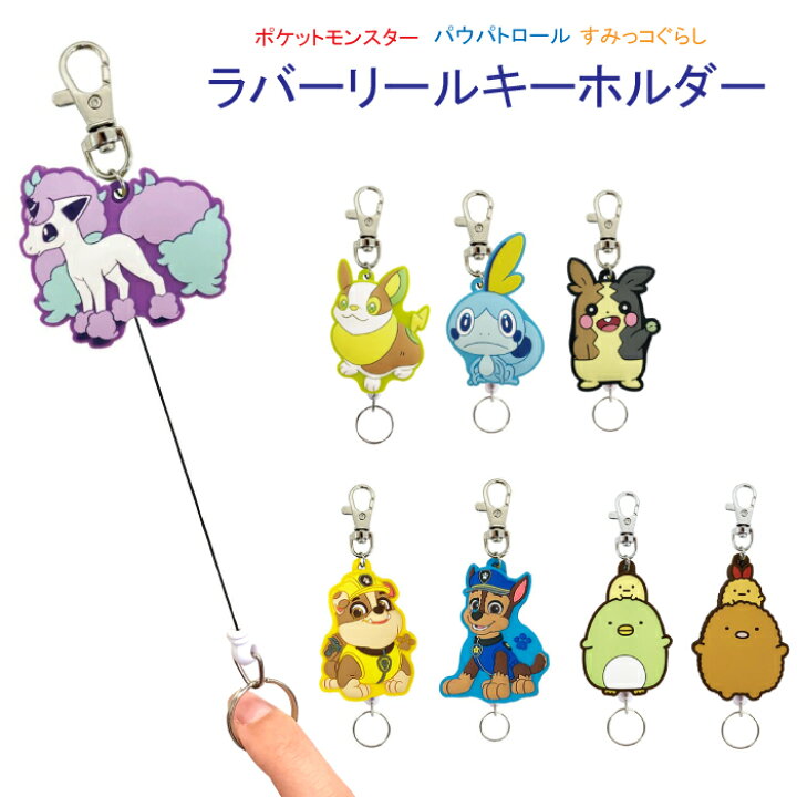 楽天市場】キーリング ラバーリール キーホルダー ポケットモンスター 
