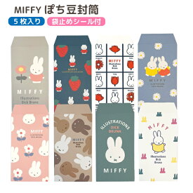 ミッフィー ぽち豆封筒 5枚入りmiffy ディック・ブルーナ Dick Brunaお年玉用袋 お返し お礼用 ミニ封筒 ピンク ホワイト グレー ネイビー ベージュ ブルー