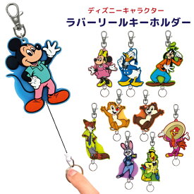 キーリング ラバーリールキーホルダー ディズニーキャラクター 鍵ホルダー ミッキーマウス ミニーマウス ドナルドダック グーフィ チップ デール ジュディ ホップス ニック ワイルド ホセ キャリオカ パンチート