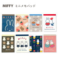 ミッフィー ミニメモパッド メッセージ メモ帳 ミニレター9種 4デザイン 100枚miffy ディックブルーナ Di…