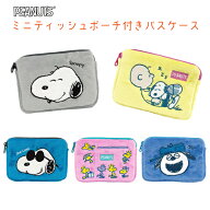 スヌーピー PEANUTS ミニティッシュポーチ付きパスケース ポケットティッシュポーチファスナー付きポーチ…