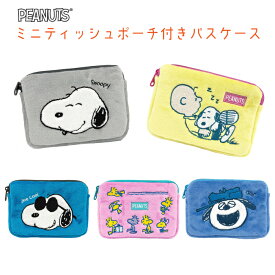 スヌーピー PEANUTS ミニティッシュポーチ付きパスケース ポケットティッシュポーチファスナー付きポーチジョー・クール スヌーピー オラフ チャーリー・ブラウン ウッド・ストック