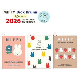 ミッフィー 2026年 A5マンスリー スケジュール帳2025年 10月始まり 2026年 12月終わりA5サイズ マンスリー ハンディタイプ 手帳 miffy ディックブルーナ Dick Bruna