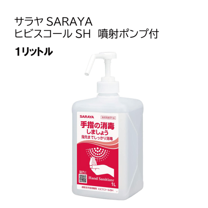 SARAYA ビヒスコールSH 1L 10個セット アルコール除菌スプレー-