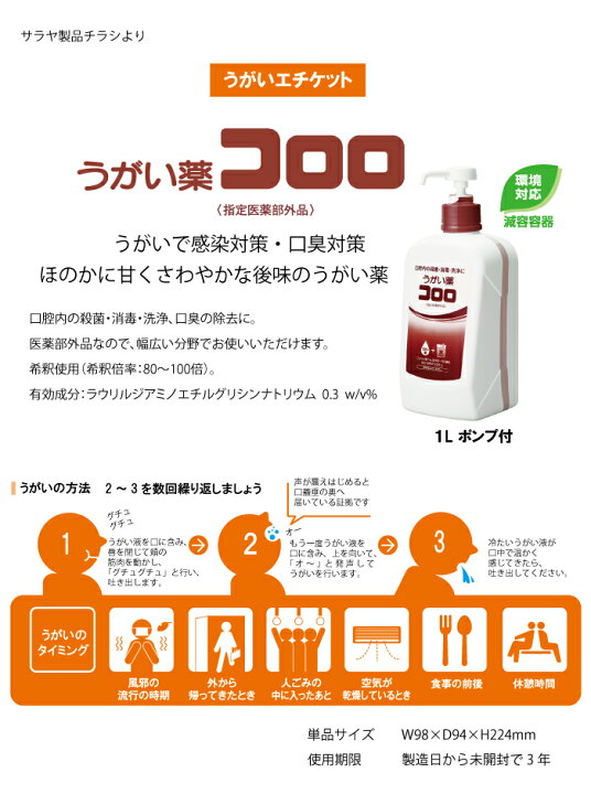 最大42%OFFクーポン サラヤ うがい薬コロロ 1L 12208 4316223 riosmauricio.com 最大42%OFFクーポン サラヤ うがい薬コロロ 1L 12208 4316223 riosmauricio.com