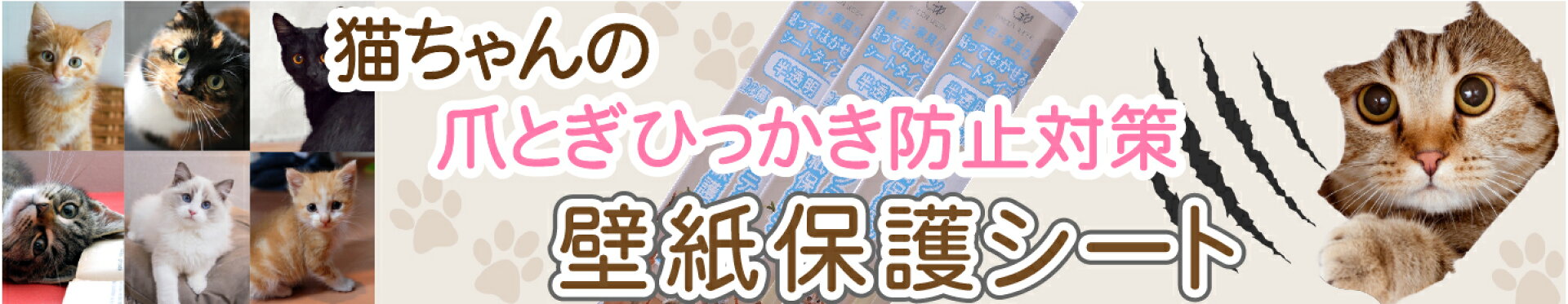 壁紙保護シート 猫 爪とぎ・ひっかき防止 壁紙保護シート（はがせる　 半透明 簡単カット 貼るだけ｜ひっかき傷 防止シート 壁 対策 壁汚れ かじり防止 汚れ防止 いたずら防止 ペット