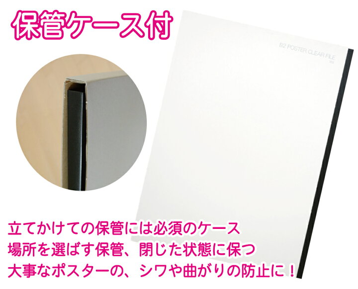 楽天市場 B2 ポスター クリア ファイル 収納40枚 中紙 収納ケース付 Gwb2f 40 グリーンウィーク楽天市場店