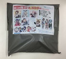 福袋　艦これ福袋(2500円)　-AbsoluteZero- 数量限定　お得です!!