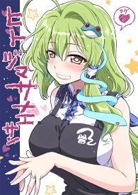 ラブ・ヒトヅマサナエサン　-GP-KIDS-