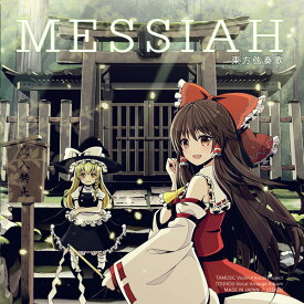 [東方ProjectCD]東方弦奏歌-MESSIAH-　-TAMUSIC- 博麗霊夢　霧雨魔理沙