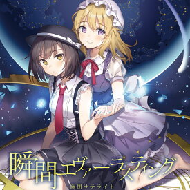 楽天市場 零れ桜 幽閉サテライト Cd Cd Dvd の通販 楽天市場 零れ桜 幽閉サテライト Cd Cd Dvd の通販