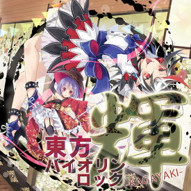 [東方ProjectCD]東方バイオリンロック 輝-KAGAYAKI-　-TAMUSIC- 鬼人正邪 少名針妙丸
