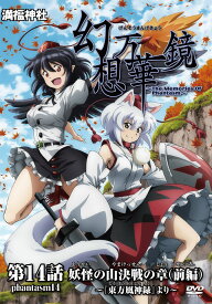楽天市場 幻想万華鏡 14話の通販