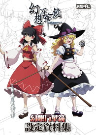 幻想万華鏡設定資料集　-満福神社-